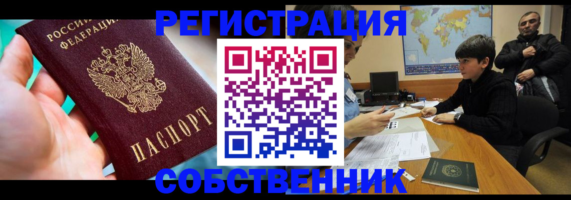 прописка в Усть-Катаве